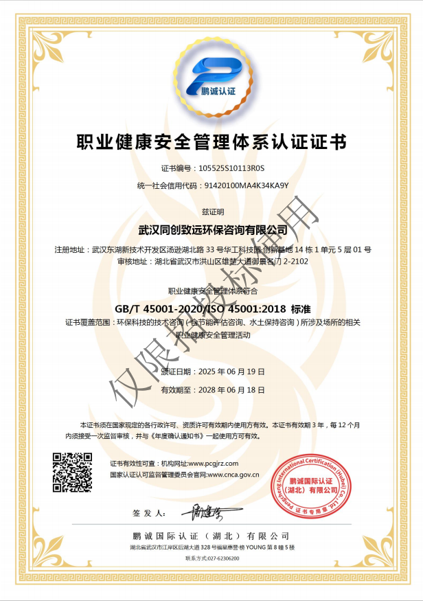 职业健康安全管理体系认证证书-水印版.png
